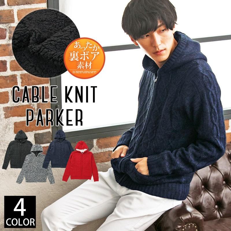 ニットパーカー メンズ アラン編み ケーブルニット セーター カーディガン ジップアップ 裏ボアパーカー ジャケット ブルゾン 暖かい トップス 秋冬 N Tops 107 Inase Casualinase カジュアルイナセ 通販 Yahoo ショッピング