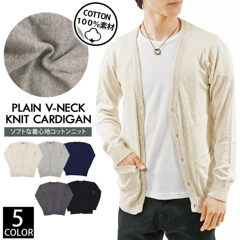 カーディガン メンズ コットン ニット 無地 カーデ 綿100 Vネック 長袖 ニットカーデ シンプル 薄手 春新作 春服 N Tops 13 Inase Casualinase カジュアルイナセ 通販 Yahoo ショッピング