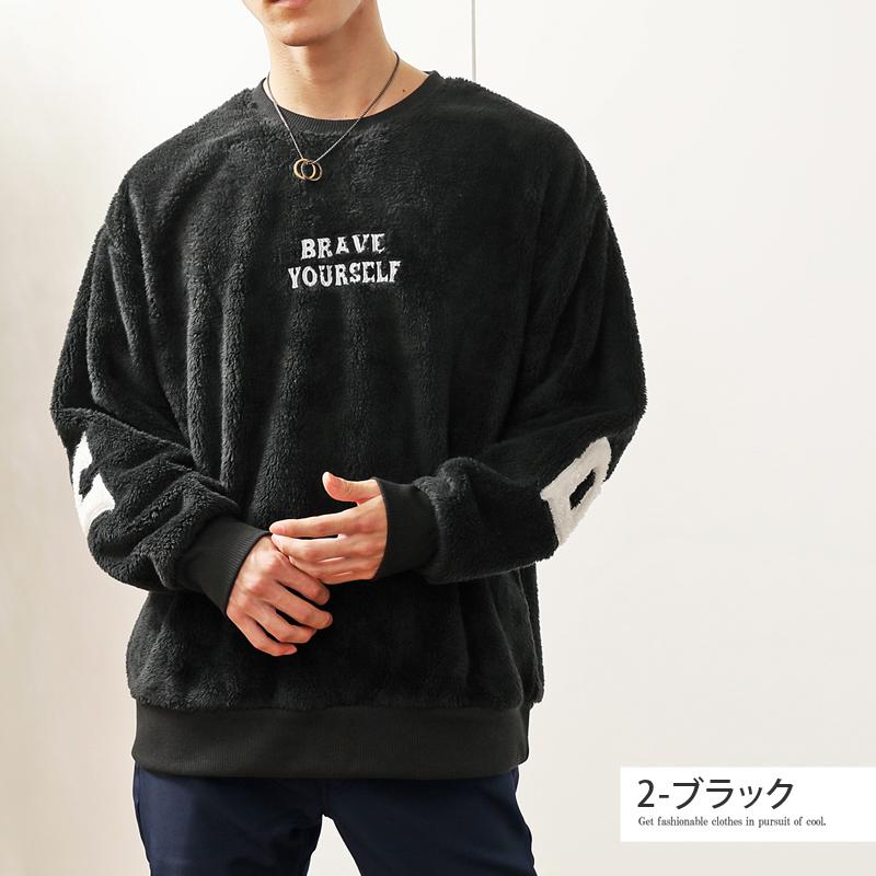 スウェット メンズ トレーナー シャギーボア バックロゴ刺繍入り ユニ 