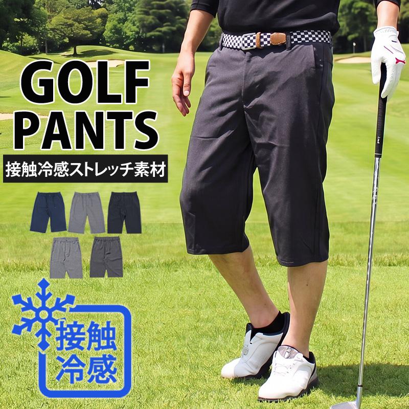 接触冷感 ゴルフパンツ ハーフパンツ メンズ 伸縮 ストレッチ ゴルフ