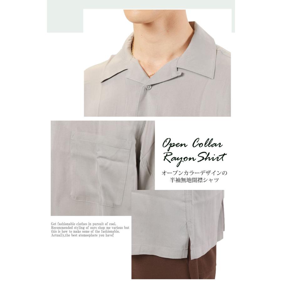 開襟シャツ メンズ オープンカラーシャツ レーヨン素材 無地 半袖