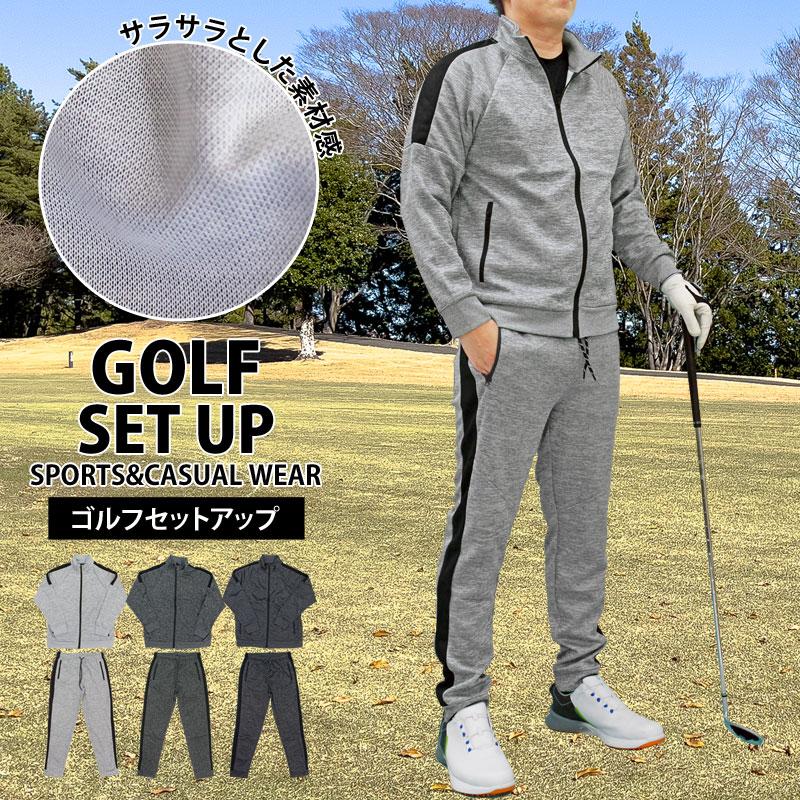 ゴルフウェア セットアップ メンズ 上下セット ジャージ ゴルフパンツ