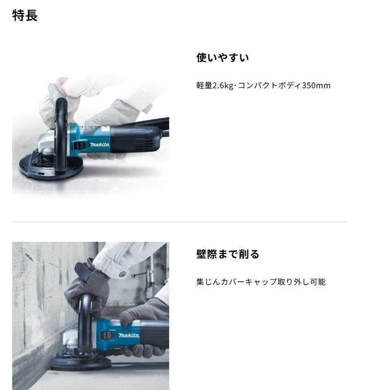 【正規店】 マキタ 電子コンクリートカンナ PC5010CN 125mm 単相100 壁面の研削も快適 ハイパワー1400W_2