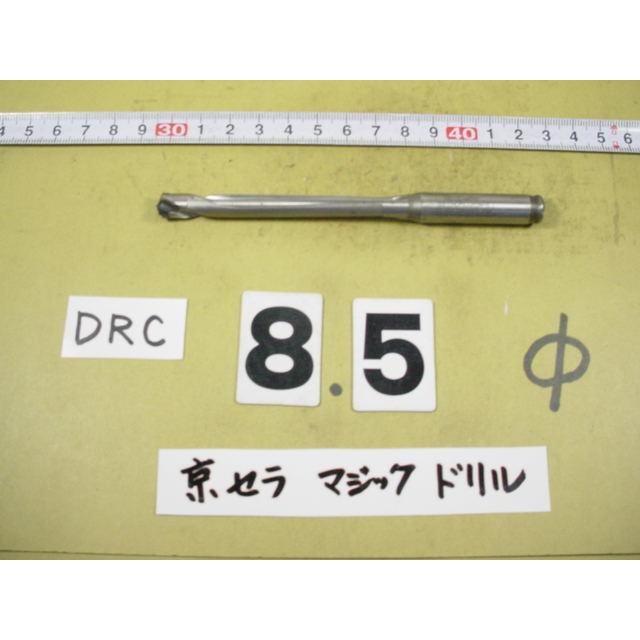 京セラ 信託 フルカットドリル 8.5Φ SS10-DRC085M-8 フル251 中古品 【96%OFF!】