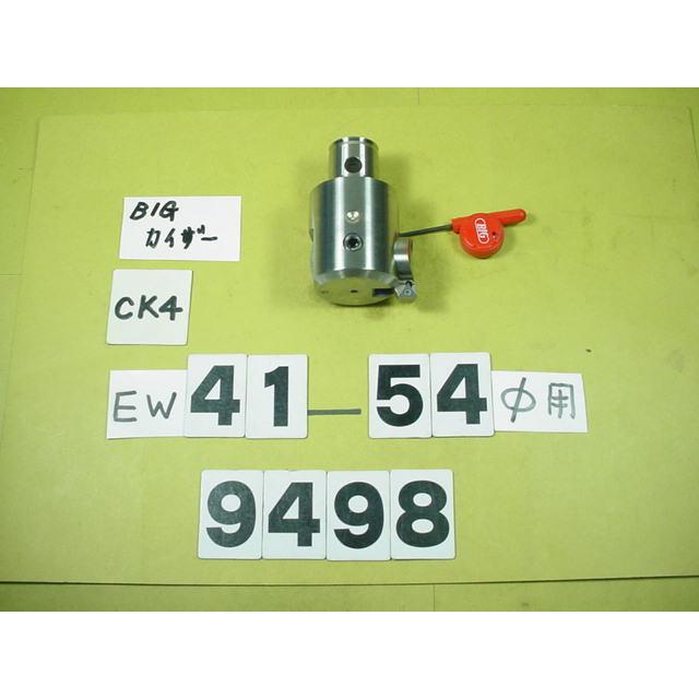 EW41-54CK4　中古品  BIG-KAISER  EWヘッド　旧タイプ　9498