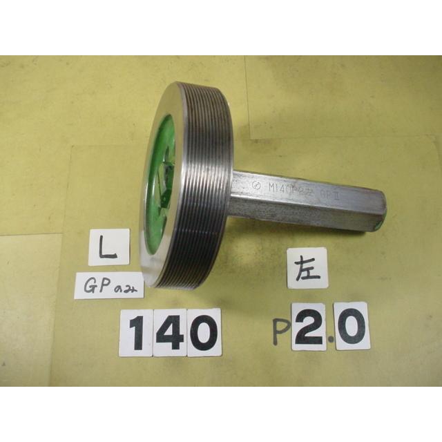 左ネジの　ミリサイズ　ネジゲージ　プラグゲージ　使用感有り中古品　M140*2.0　 GP2のみ | 