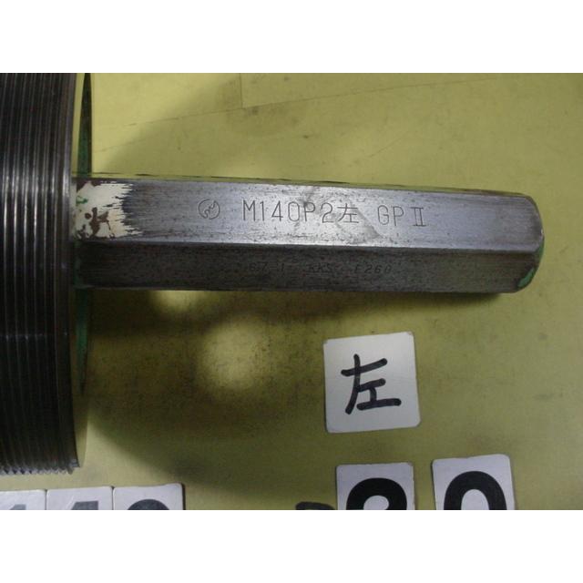 左ネジの　ミリサイズ　ネジゲージ　プラグゲージ　使用感有り中古品　M140*2.0　 GP2のみ |  | 02