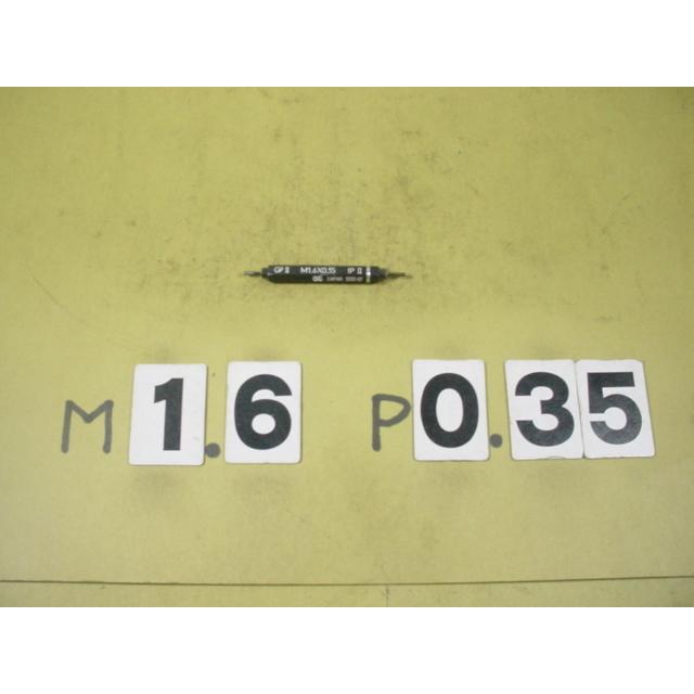 ミリサイズ　ネジゲージ　プラグゲージ　中古品　M1.6*0.35　GP2-IP2 |  | 01