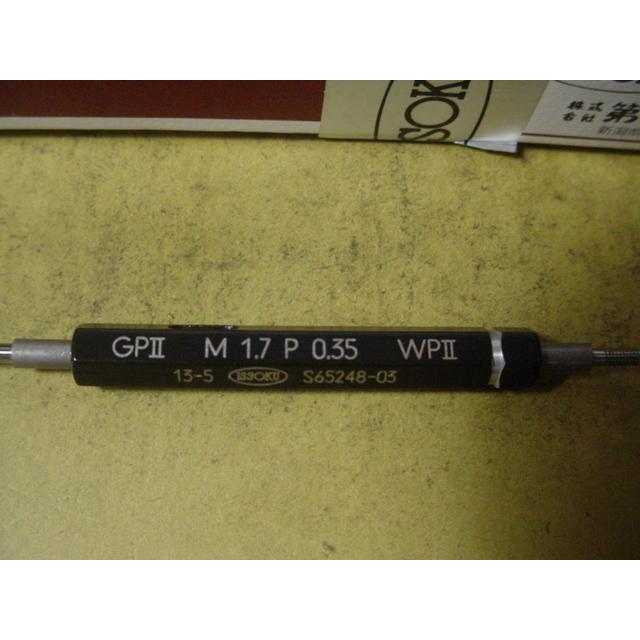 ミリサイズ　ネジゲージ　プラグゲージ　程度良好中古品　M1.7*0.35　GP2-WP2 |  | 02