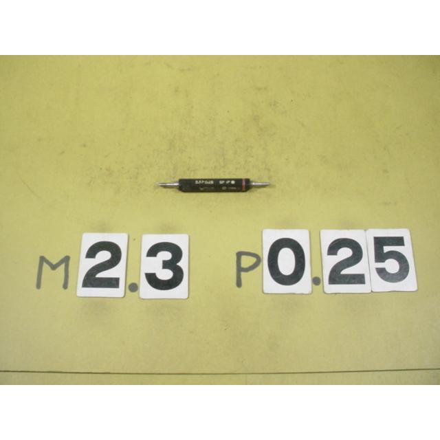 ミリサイズ　ネジゲージ　プラグゲージ　中古品　M2.3*0.25　GP-IP |  | 01