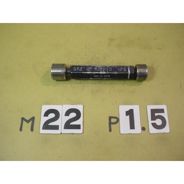 M22*1.5  GP2-IP2　使用感有り中古品　ミリサイズ　ネジゲージ　プラグゲージ | 