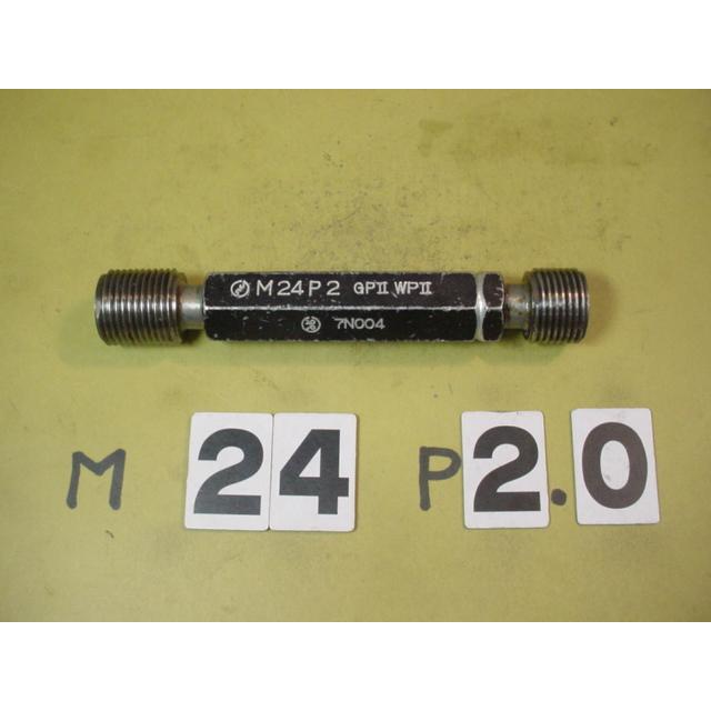 M24*2.0   GP2-WP2　使用感有り中古品　ミリサイズ　ネジゲージ　プラグゲージ | 