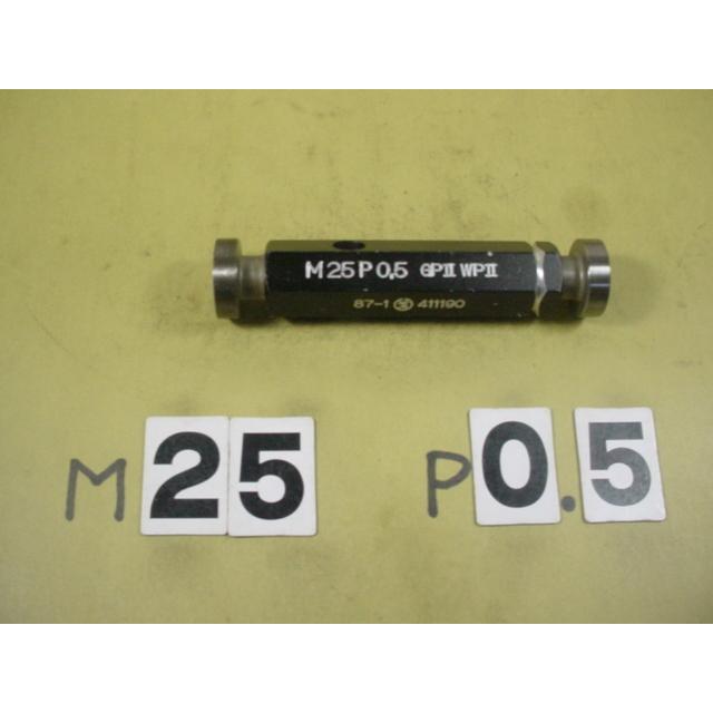 M25*0.5   GP2-WP2　中古品　ミリサイズ　ネジゲージ　プラグゲージ |  | 01