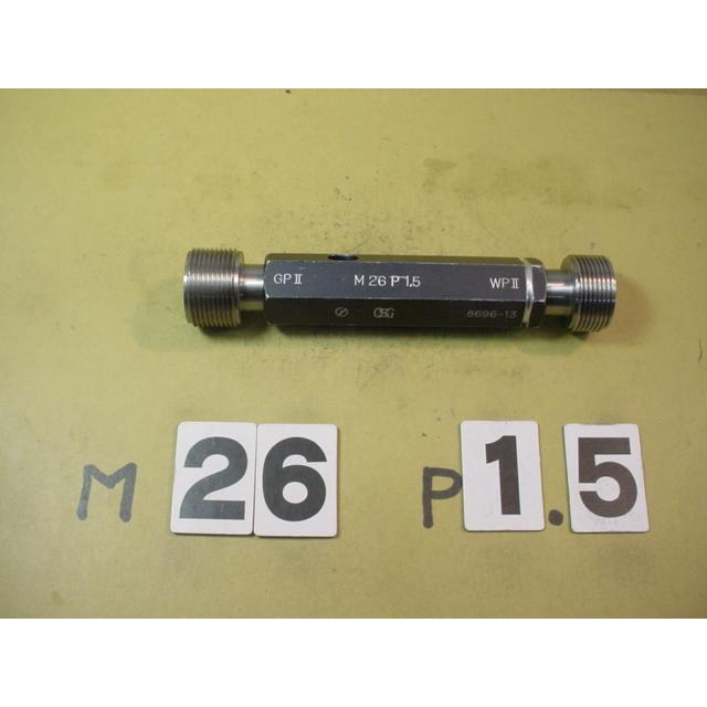 M26*1.5　 GP2-WP2　程度良好中古品　ミリサイズ　ネジゲージ　プラグゲージ | 