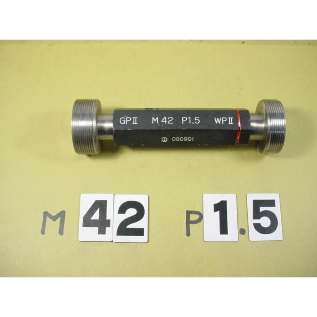 M42*1.5　 GP2-WP2　ミリサイズ　ネジゲージ　プラグゲージ　中古品 | 