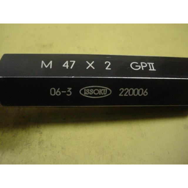 ミリサイズ　ネジゲージ　プラグゲージ　中古品　M47*2.0　 GP2のみ |  | 03