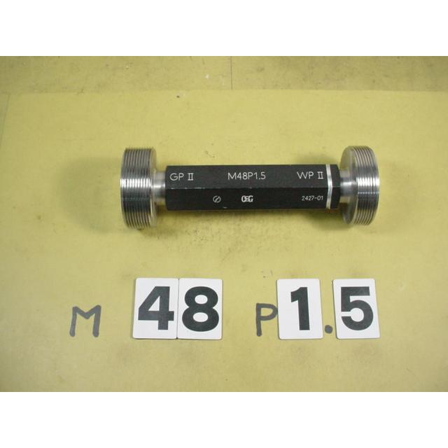 M48*1.5　GP2-WP2   程度良好中古品  ミリサイズ　ネジゲージ　プラグゲージ | 