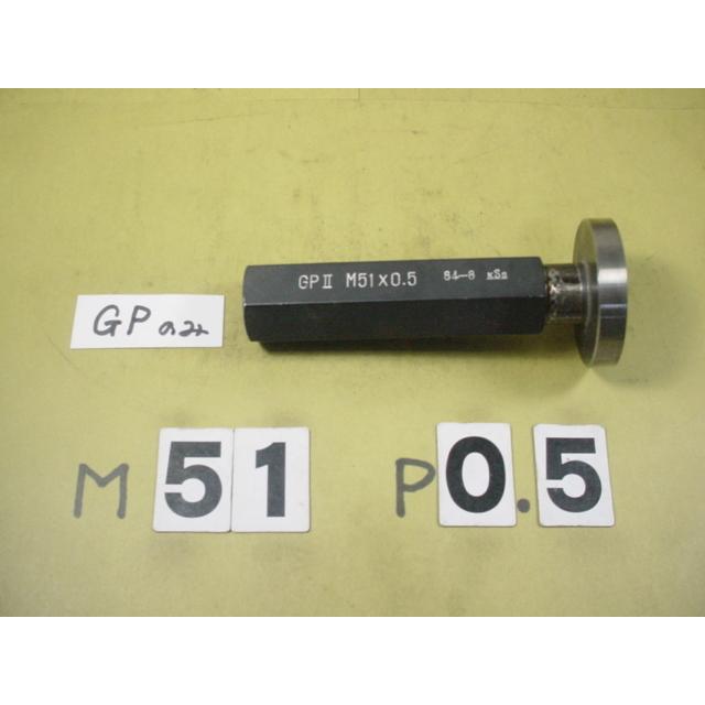ミリサイズ　ネジゲージ　プラグゲージ　中古品　M51*0.5　 GP2のみ | 