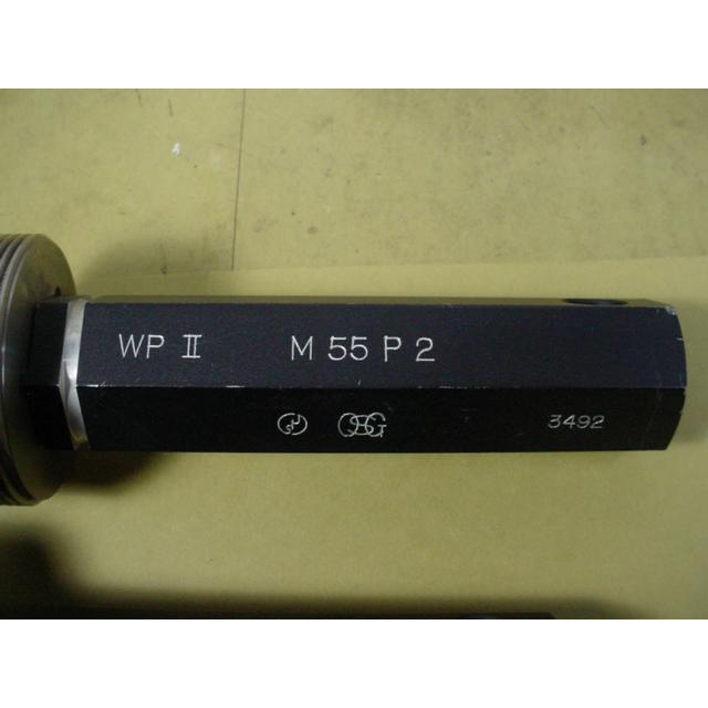 M55*2.0　GP2-WP2　ミリサイズ　ネジゲージ　プラグゲージ　中古品 |  | 05