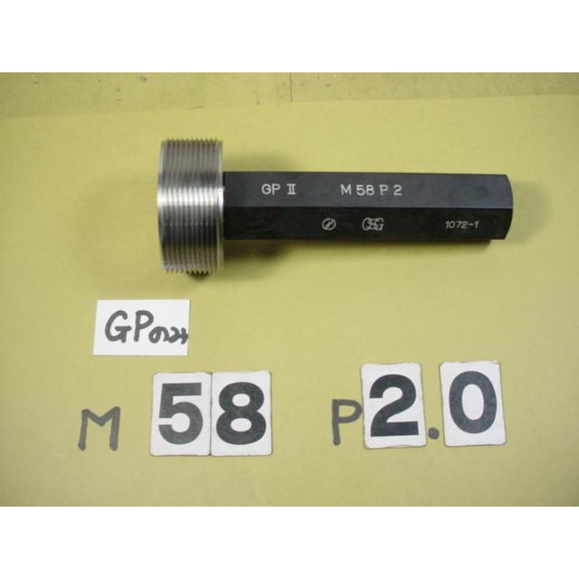 M58*2.0　 GP2のみ　程度良好　中古品　ミリサイズ　ネジゲージ　プラグゲージ |  | 01