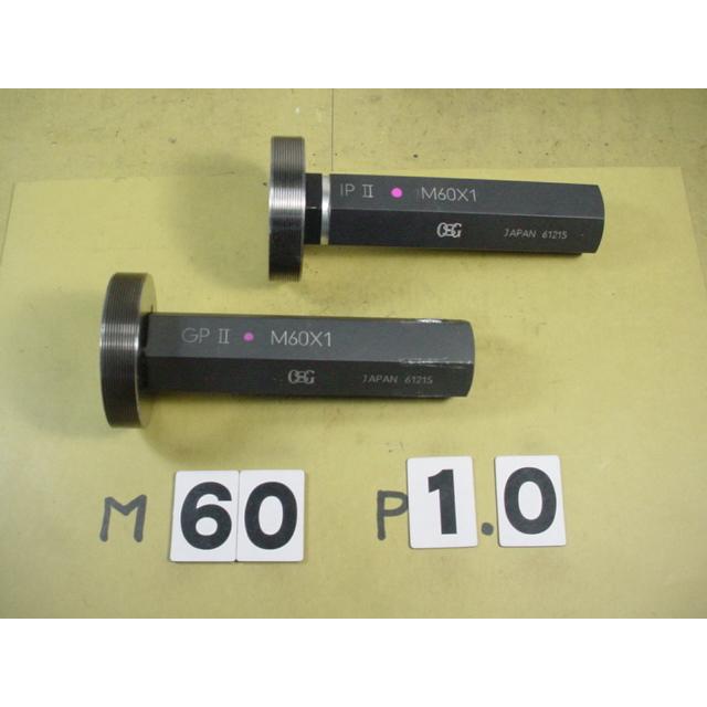M60*1.0　GP2-IP2  程度良好　中古品   ミリサイズ　ネジゲージ　プラグゲージ | 