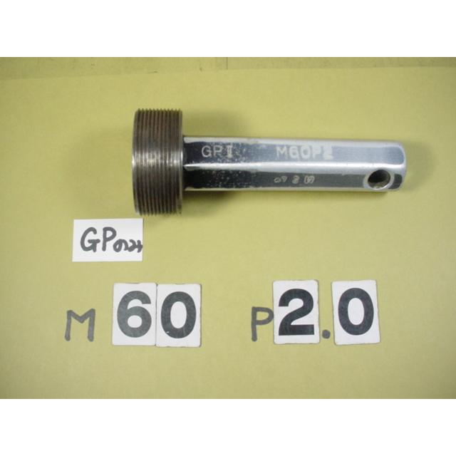 M60*2.0　GP2のみ　ミリサイズ　ネジゲージ　プラグゲージ　使用感有中古品 | 