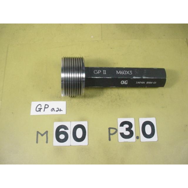ミリサイズ　ネジゲージ　プラグゲージ　中古品　M60*3.0　 GP2のみ | 
