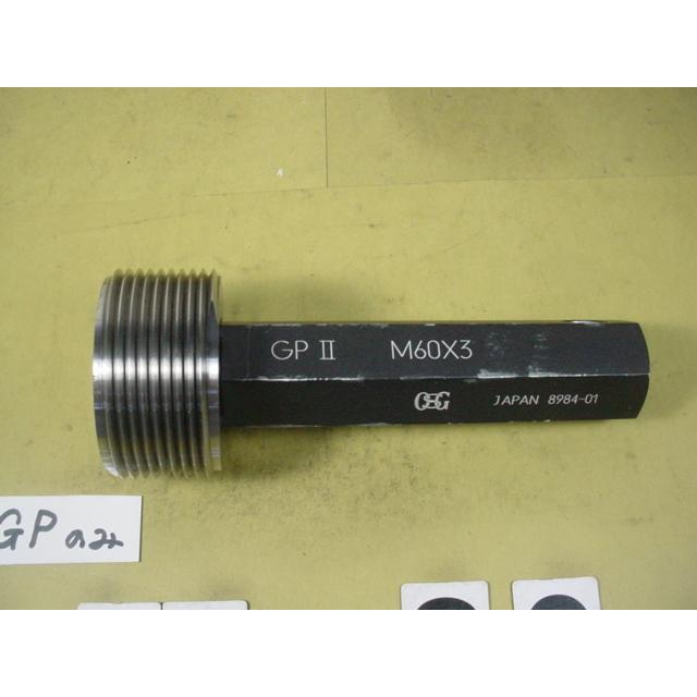 ミリサイズ　ネジゲージ　プラグゲージ　中古品　M60*3.0　 GP2のみ |  | 02