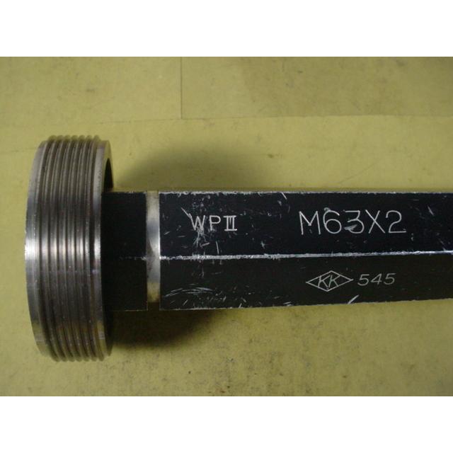 ミリサイズ　ネジゲージ　プラグゲージ　中古品　M63*2.0　 GP2-WP2 |  | 06
