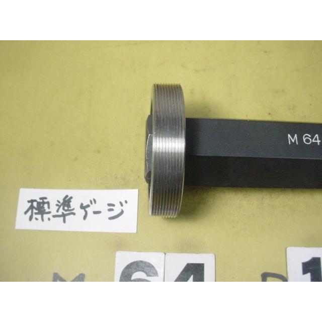 ミリサイズ　標準ネジゲージ　プラグゲージ　中古品　M64*1.25 |  | 03