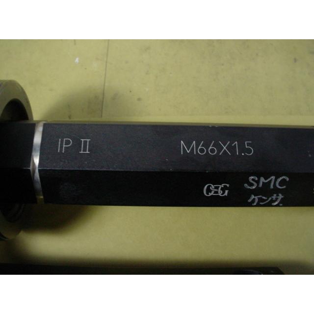 M66*1.5　GP2-IP2  程度良好　中古品  ミリサイズ　ネジゲージ　プラグゲージ |  | 07