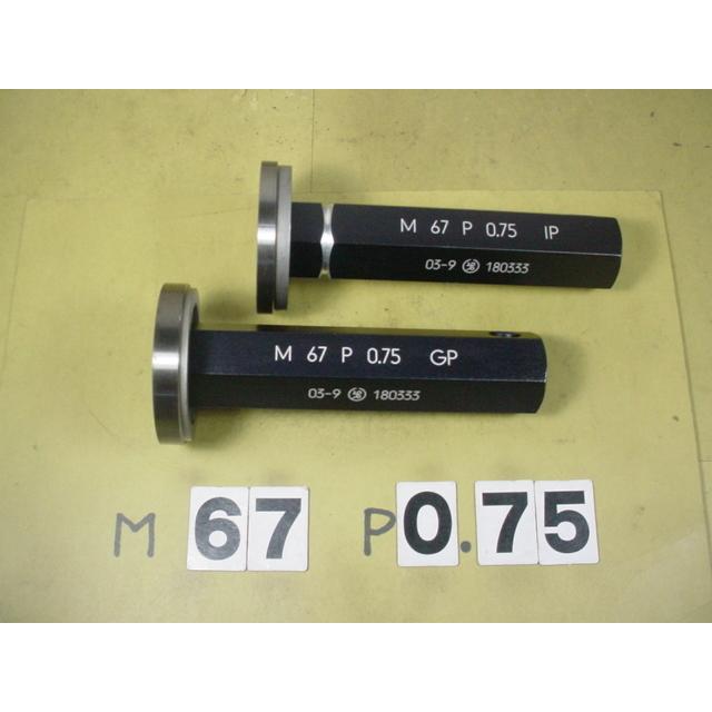 ミリサイズ　ネジゲージ　プラグゲージ　程度良好　中古品　M67*0.75　 GP-IP | 