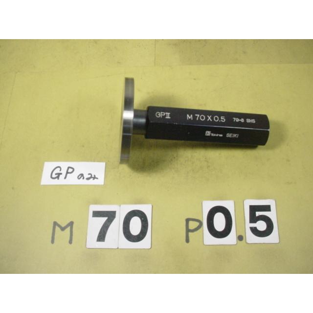 ミリサイズ　ネジゲージ　プラグゲージ　中古品　M70*0.5　 GP2のみ | 