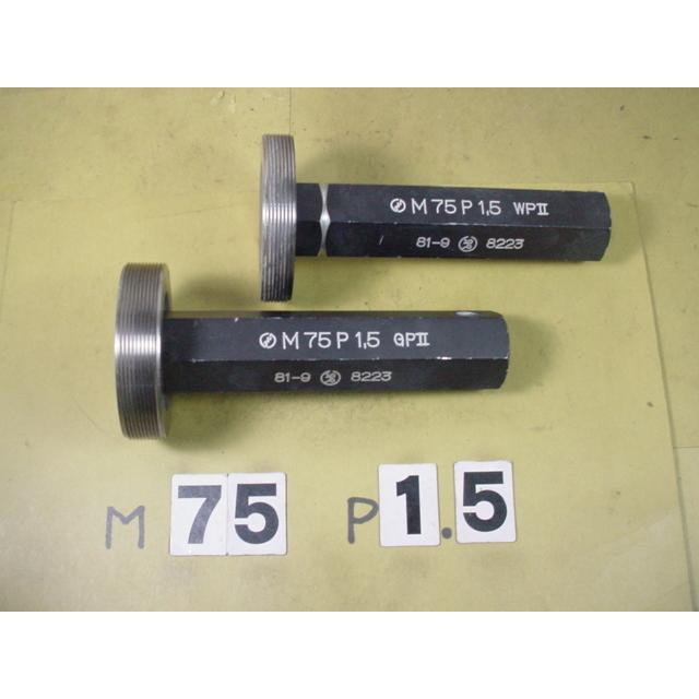 ミリサイズ　ネジゲージ　プラグゲージ　中古品　M75*1.5　 GP2-WP2 |  | 01