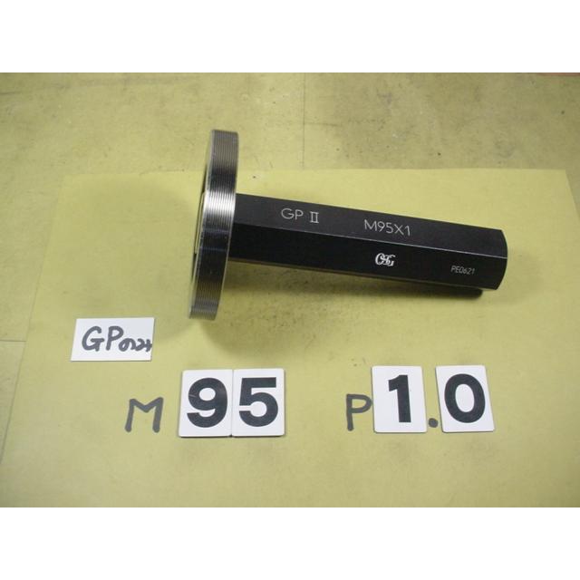 M95*1.0　 GP2のみ　程度良好中古品　ミリサイズ　ネジゲージ　プラグゲージ | 