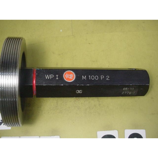 ミリサイズ　ネジゲージ　プラグゲージ  中古品　M100*2.0　 止め側WP1のみ |  | 02