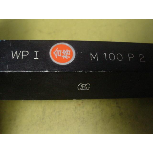 ミリサイズ　ネジゲージ　プラグゲージ  中古品　M100*2.0　 止め側WP1のみ |  | 03