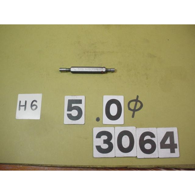 Φ5 H6　中古品   栓ゲージ　3064 | 