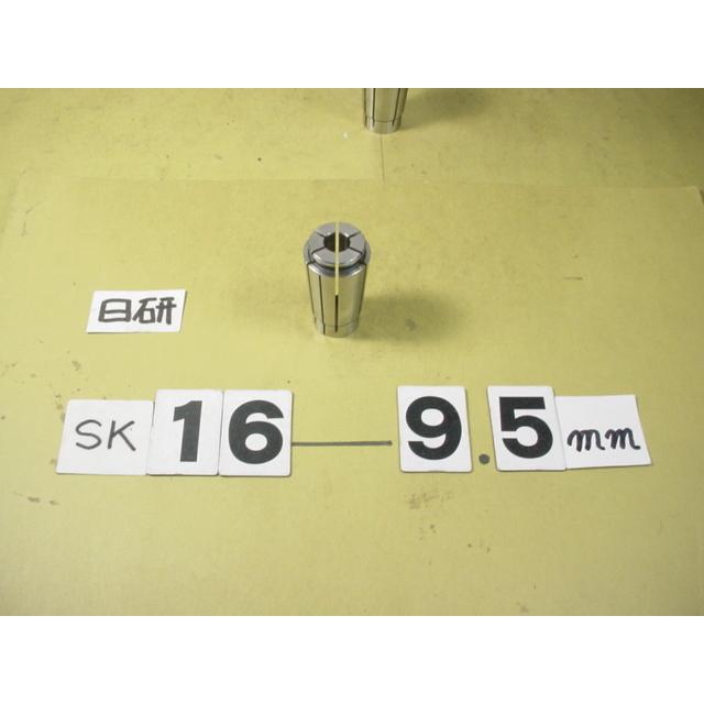 日研　スリムコレット　 SK16-9.5　中古品｜tool11