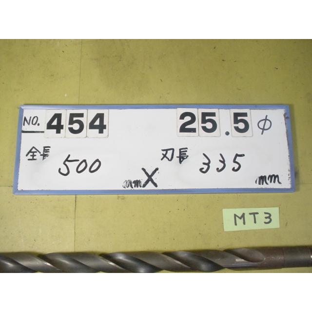 25.5mm ロング　テーパードリル 全長500mm 刃長335mm　MT3シャンク　中古品 454