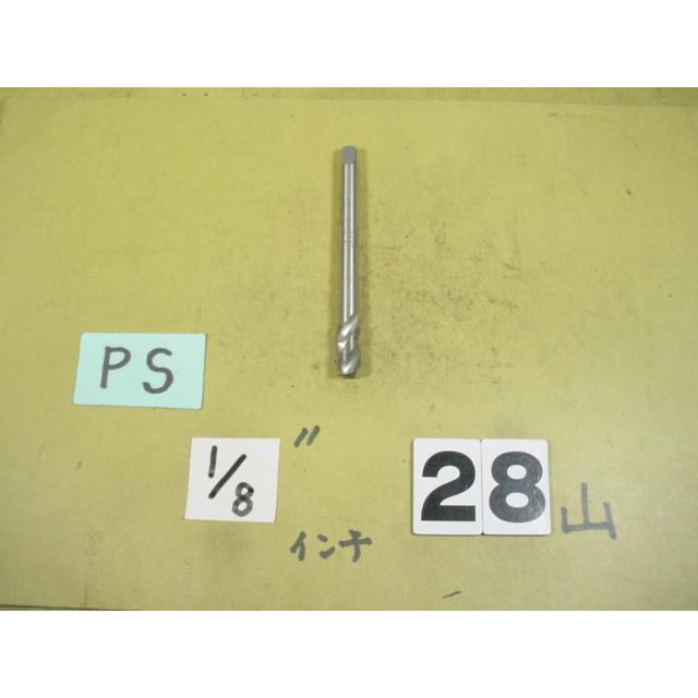 PS1/8  L=100mm  SKH   ロング　ガスネジの　タップ　中古品　 | 