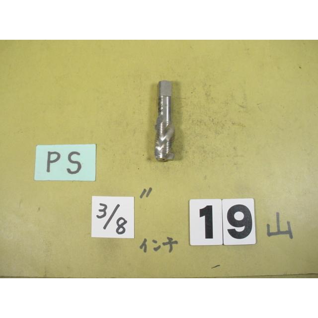 PS3/8  SKH　ガスネジの　タップ　中古品　 | 