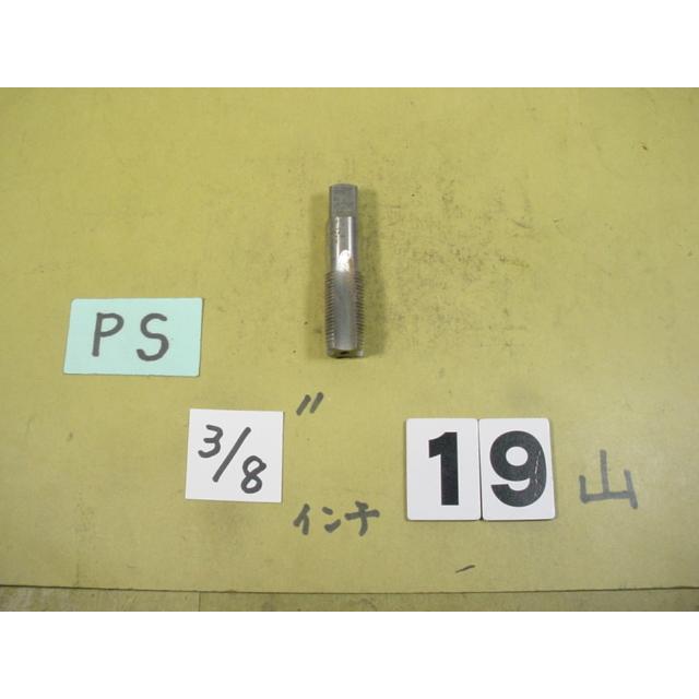PS3/8  SKS2　ガスネジの　タップ　中古品　 | 