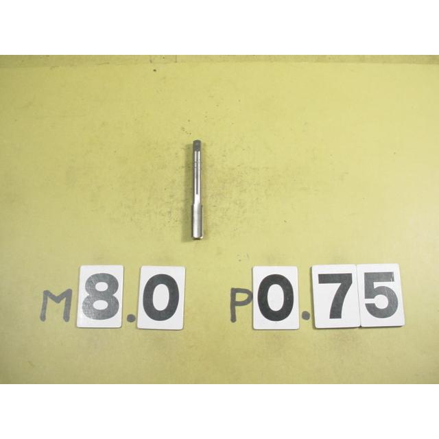 M8*0.75  仕上タップ　中古品　ミリ目　タップ | 
