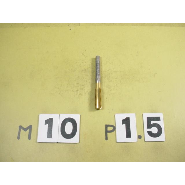 M10*1.5  仕上タップ　中古品　ミリ目　タップ | 