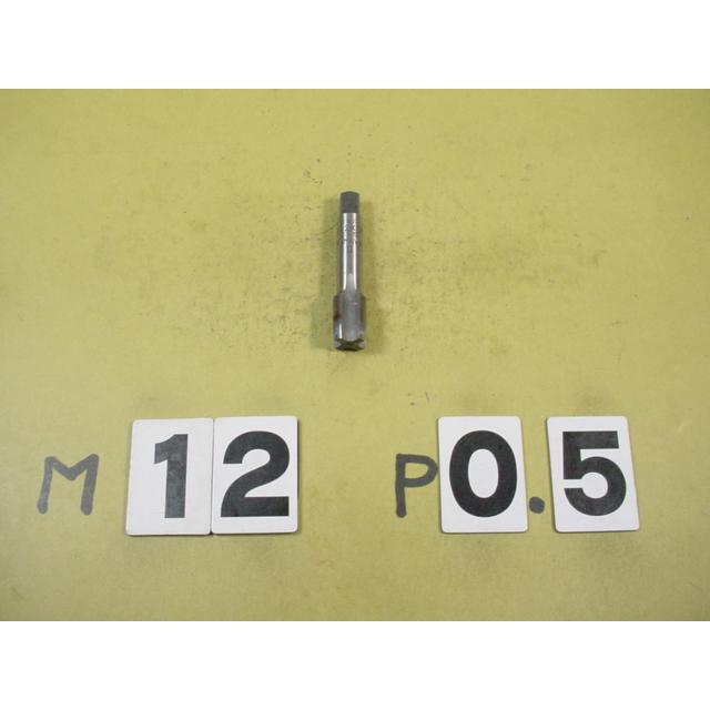 M12*0.5 中タップ　中古品　ミリ目　タップ | 
