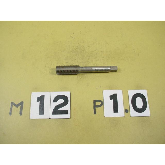 M12*1.0 仕上タップ　中古品　ミリ目　タップ | 