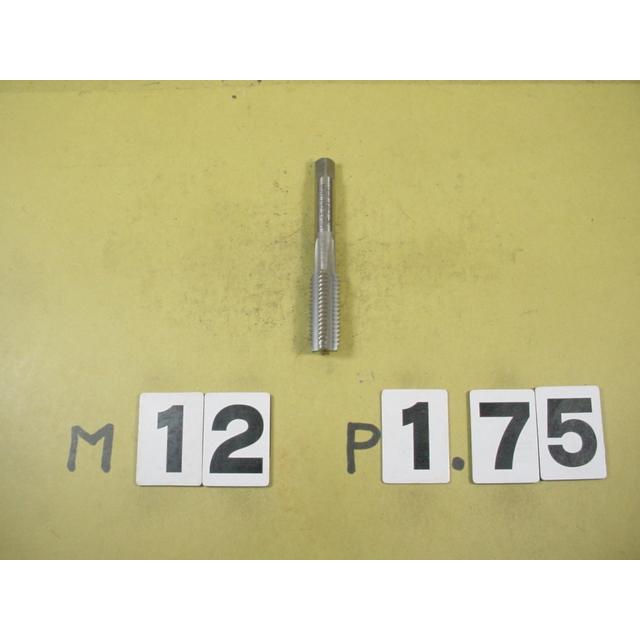 M12*1.75  仕上タップ　中古品　ミリ目　タップ | 