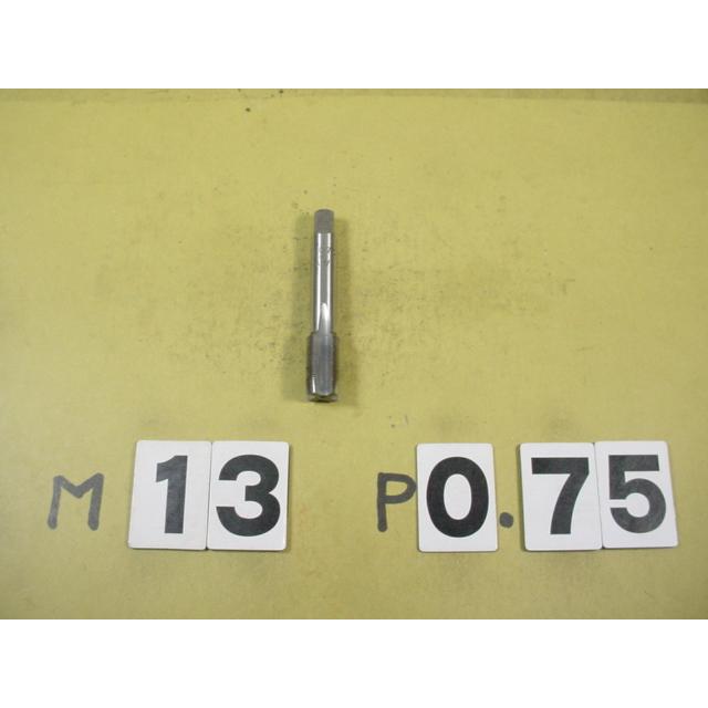 M13*0.75  中タップ　中古品　ミリ目　タップ | 
