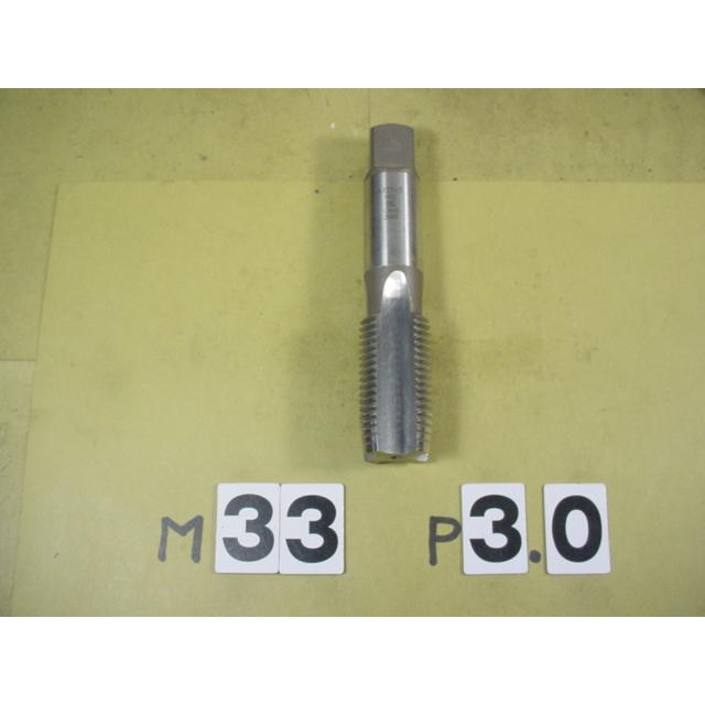 M33*3.0  中タップ　中古品　ミリ目　タップ | 